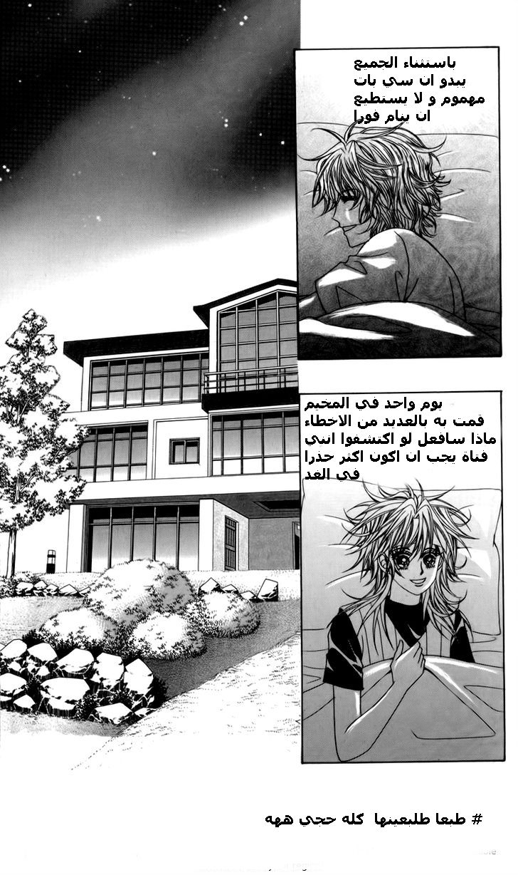 Nice Guy Syndrome: Chapter 14 - Page 34