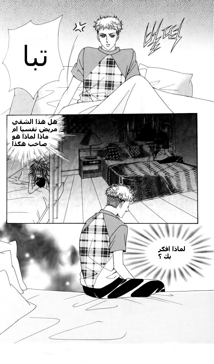 Nice Guy Syndrome: Chapter 14 - Page 35