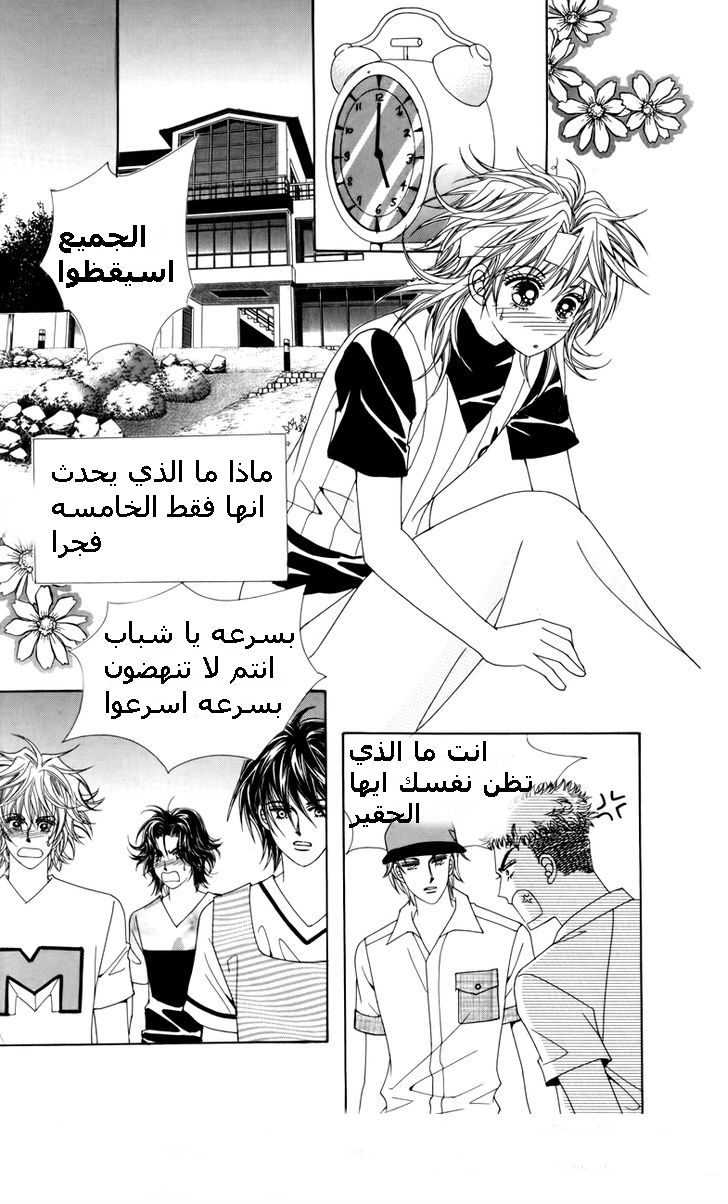 Nice Guy Syndrome: Chapter 14 - Page 37