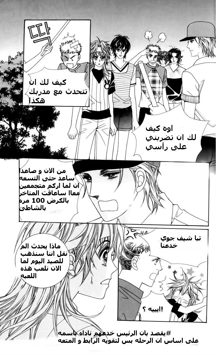 Nice Guy Syndrome: Chapter 14 - Page 38