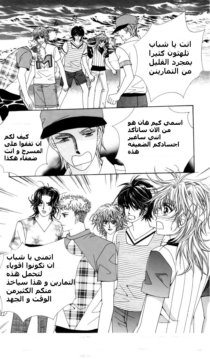 Nice Guy Syndrome: Chapter 14 - Page 39