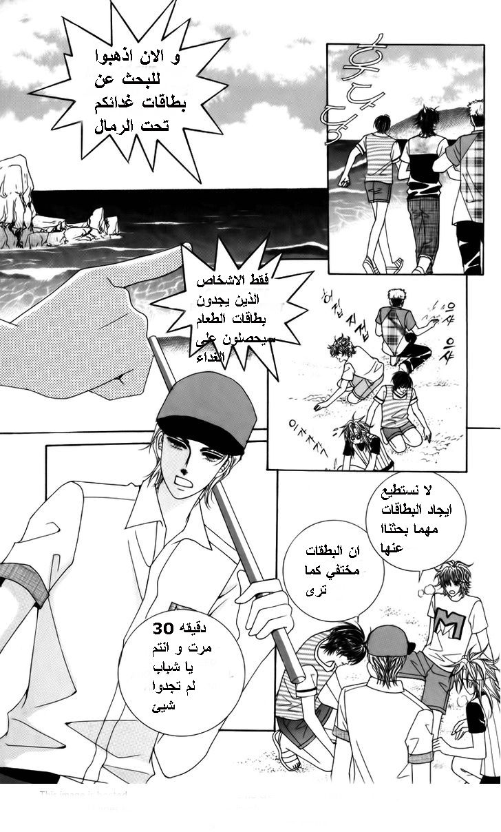 Nice Guy Syndrome: Chapter 15 - Page 2