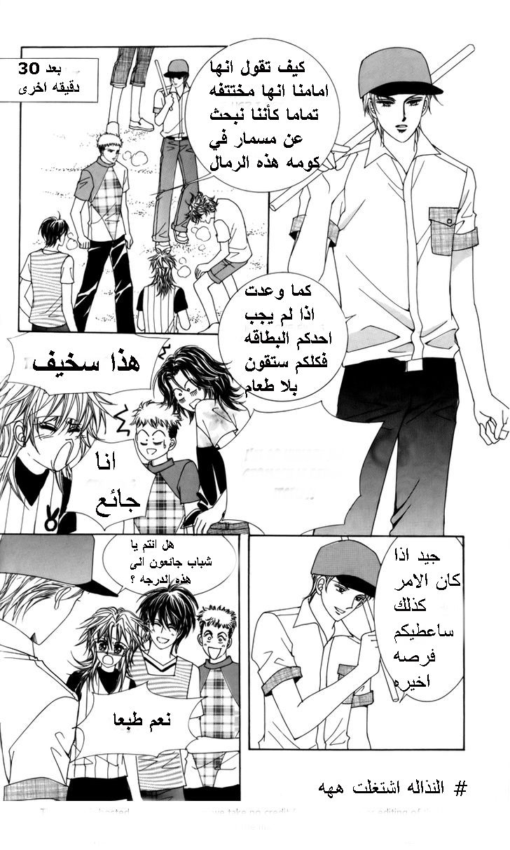 Nice Guy Syndrome: Chapter 15 - Page 3