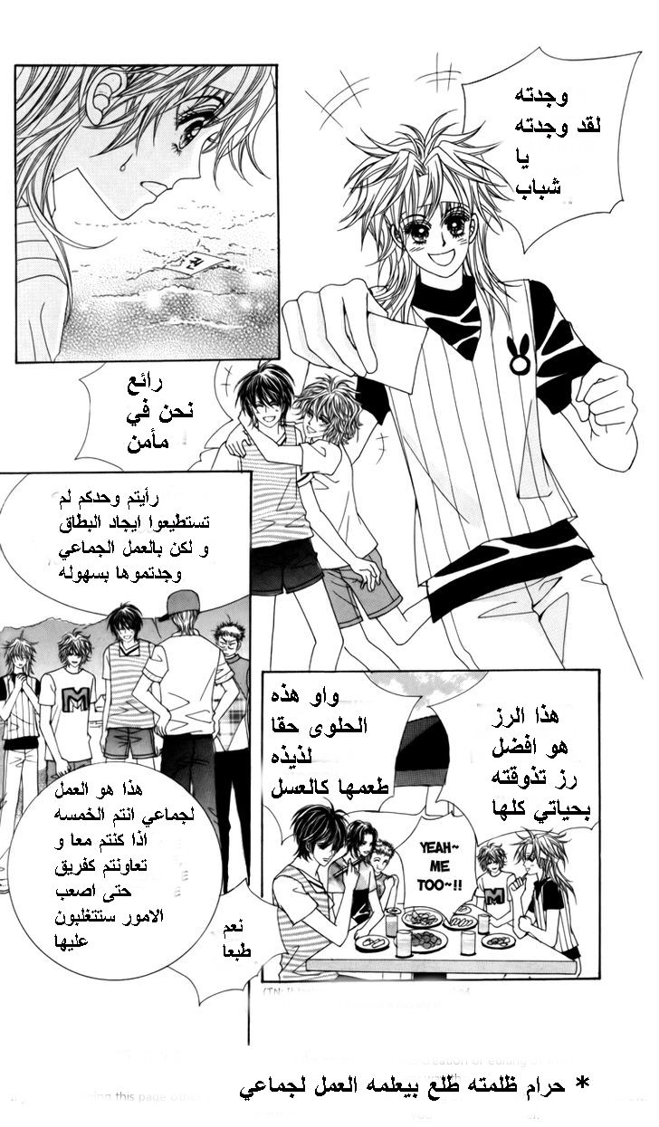 Nice Guy Syndrome: Chapter 15 - Page 5