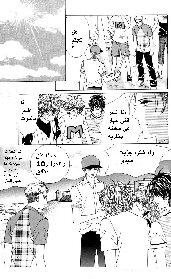 Nice Guy Syndrome: Chapter 15 - Page 6