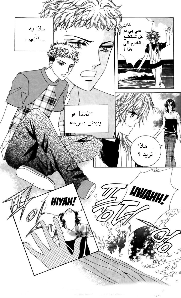 Nice Guy Syndrome: Chapter 15 - Page 8