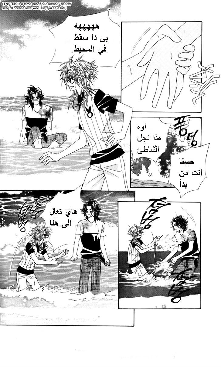 Nice Guy Syndrome: Chapter 15 - Page 9