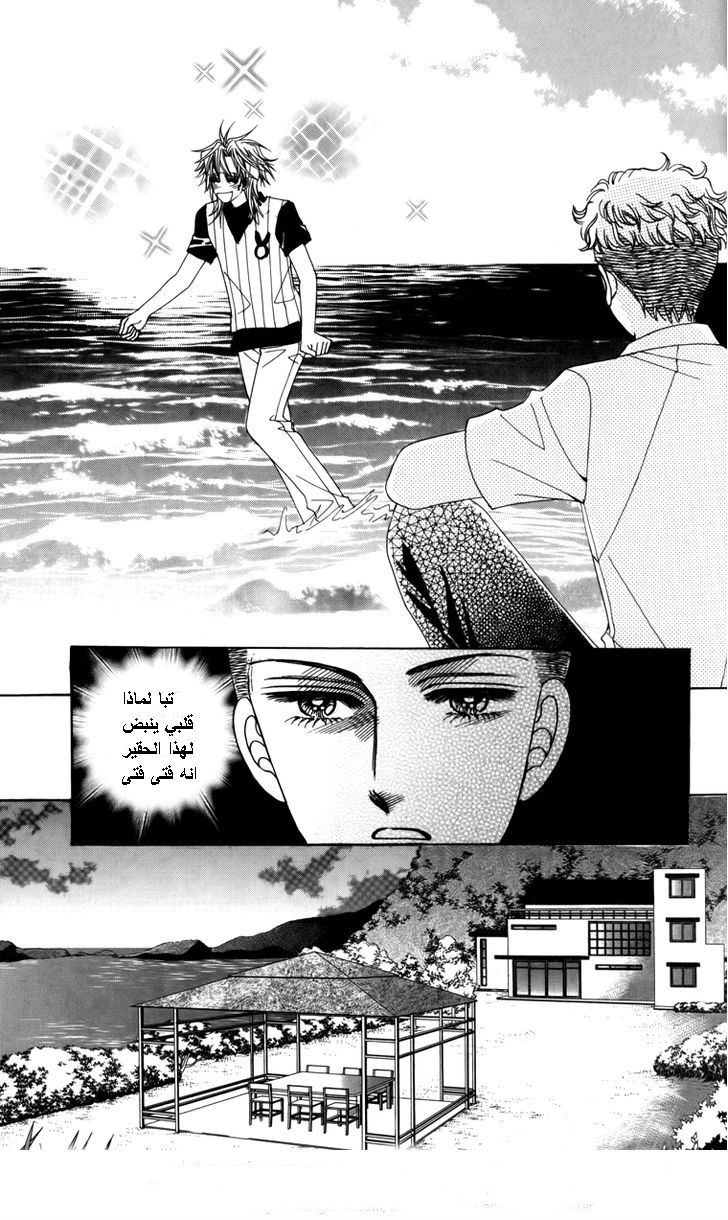 Nice Guy Syndrome: Chapter 15 - Page 10