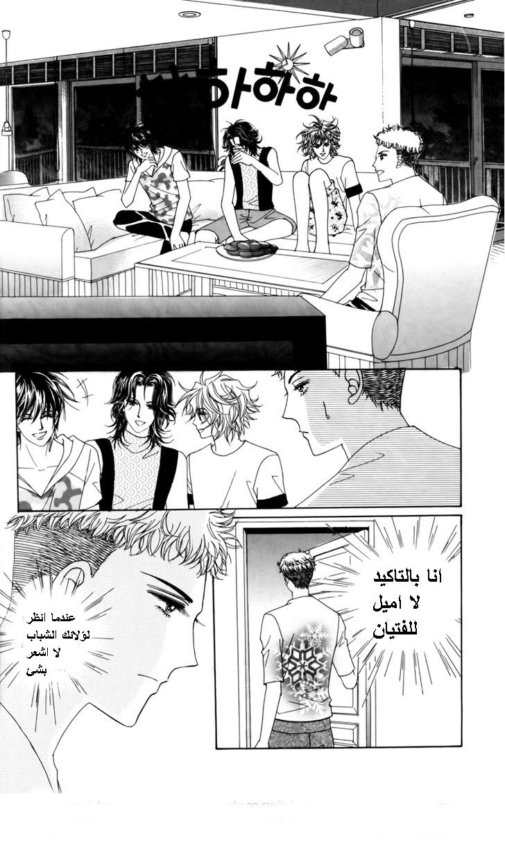 Nice Guy Syndrome: Chapter 15 - Page 11