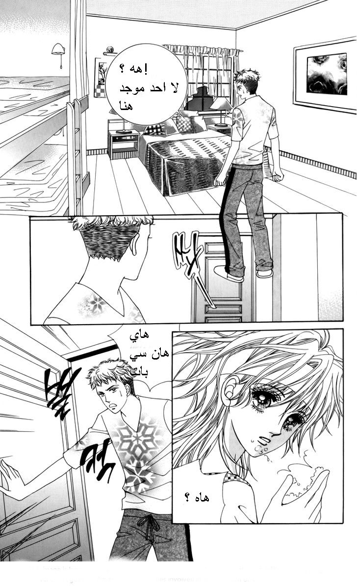 Nice Guy Syndrome: Chapter 15 - Page 12