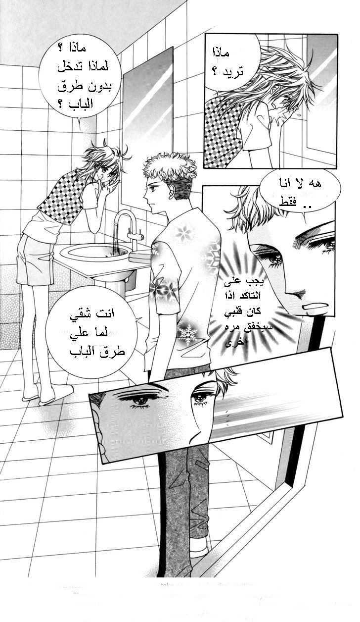 Nice Guy Syndrome: Chapter 15 - Page 13