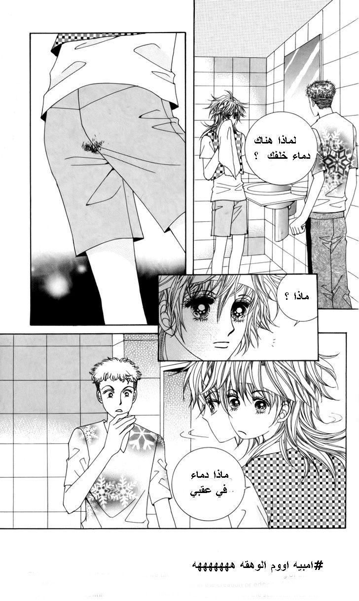 Nice Guy Syndrome: Chapter 15 - Page 14