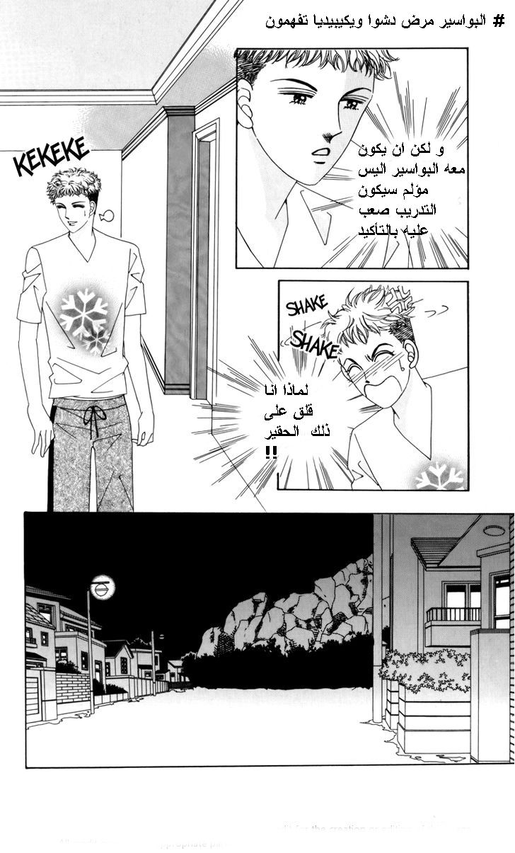 Nice Guy Syndrome: Chapter 15 - Page 17