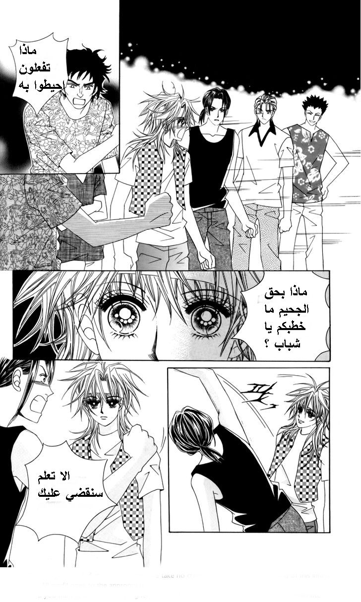 Nice Guy Syndrome: Chapter 15 - Page 21