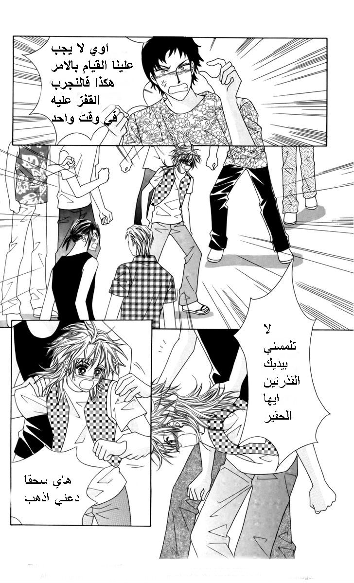 Nice Guy Syndrome: Chapter 15 - Page 25