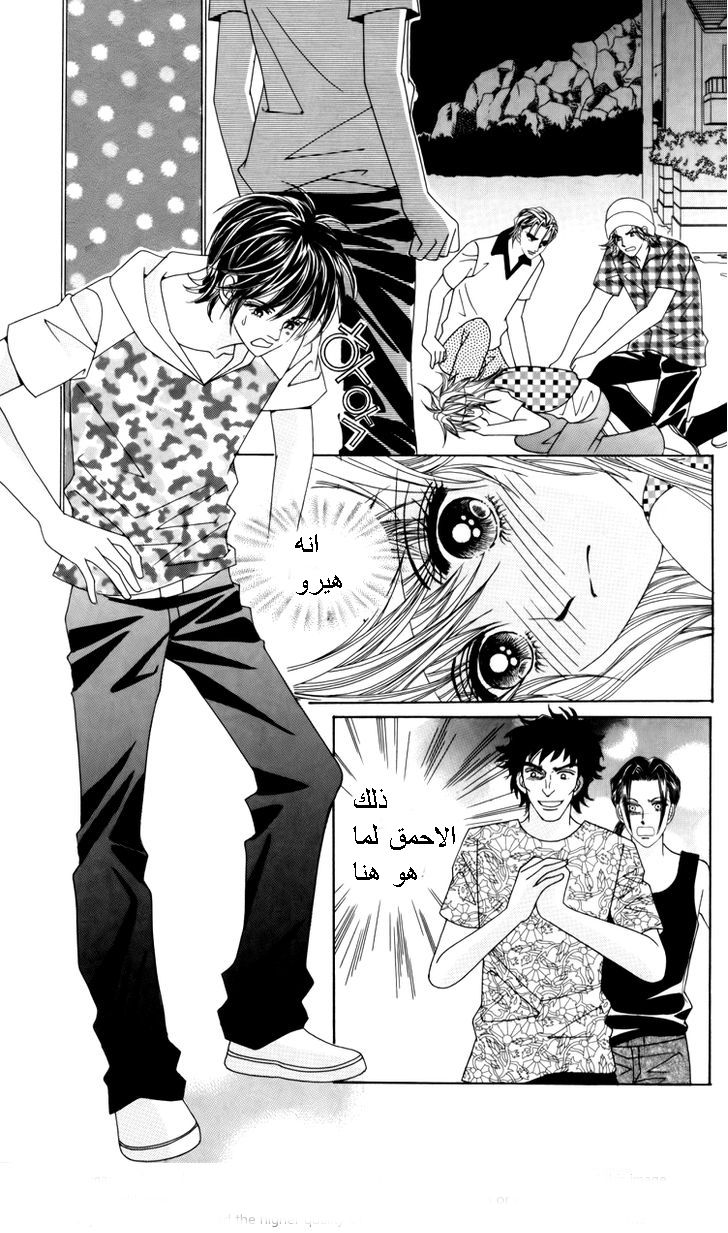 Nice Guy Syndrome: Chapter 15 - Page 26