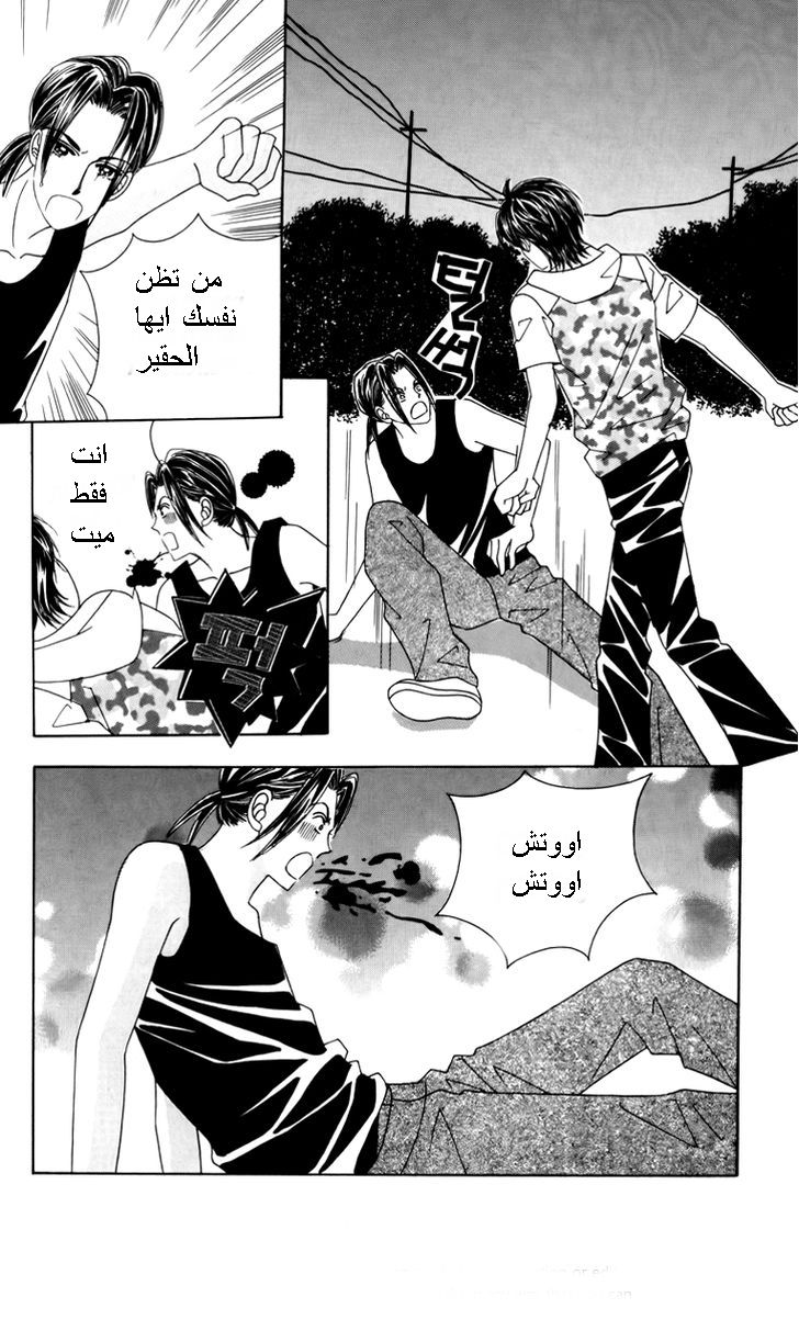 Nice Guy Syndrome: Chapter 15 - Page 27