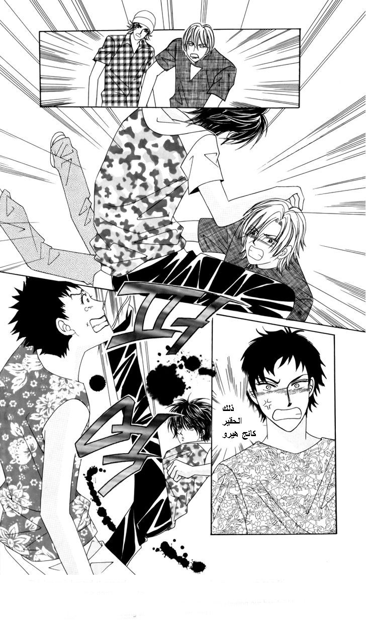 Nice Guy Syndrome: Chapter 15 - Page 29