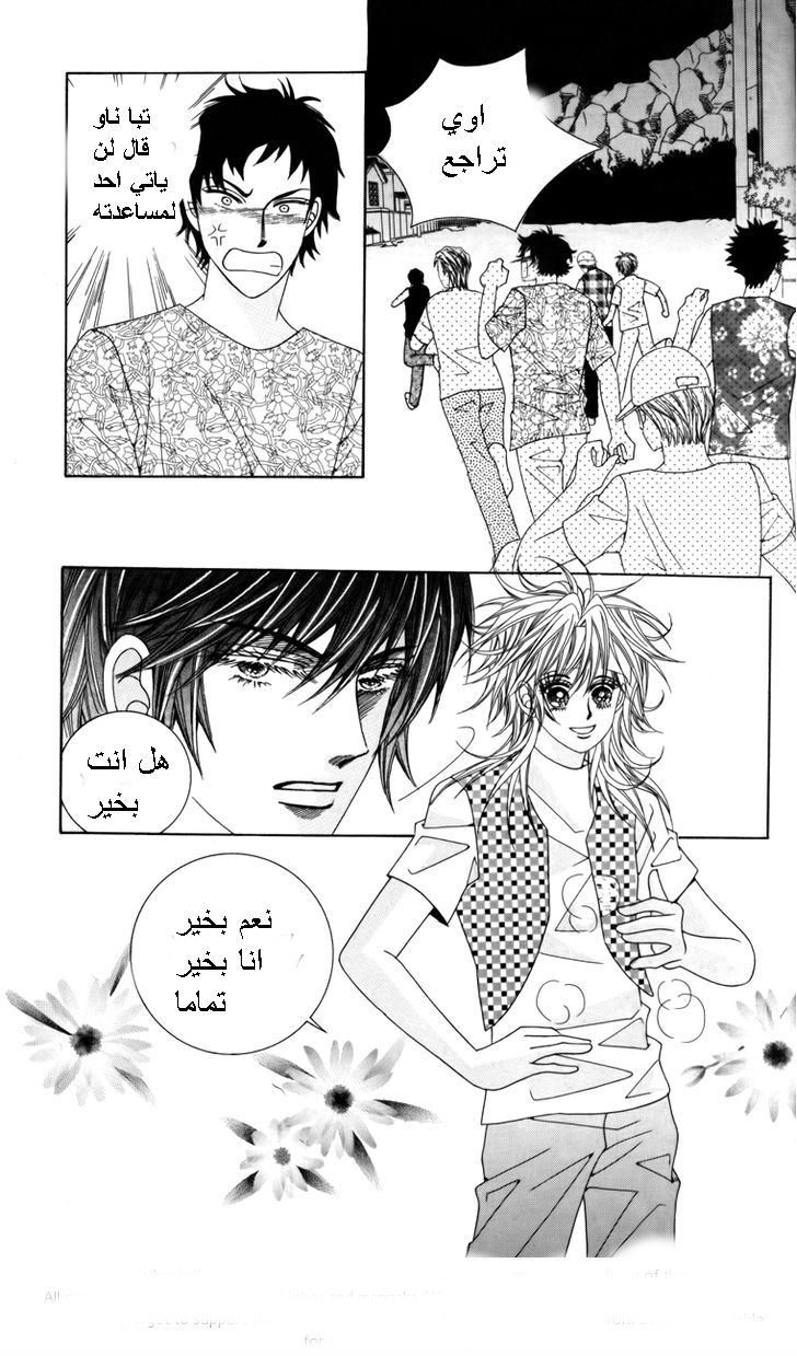 Nice Guy Syndrome: Chapter 15 - Page 30