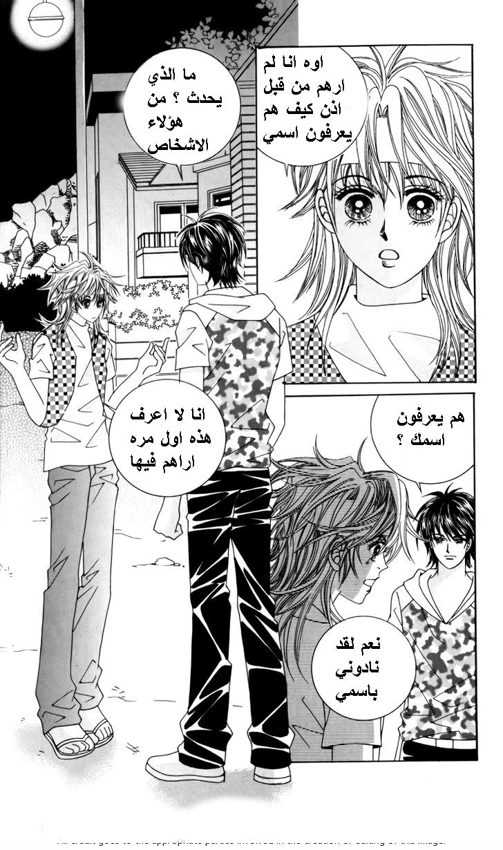 Nice Guy Syndrome: Chapter 15 - Page 31