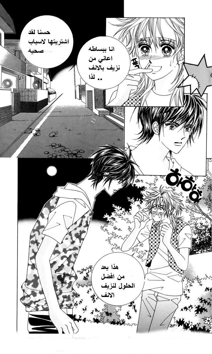 Nice Guy Syndrome: Chapter 15 - Page 34