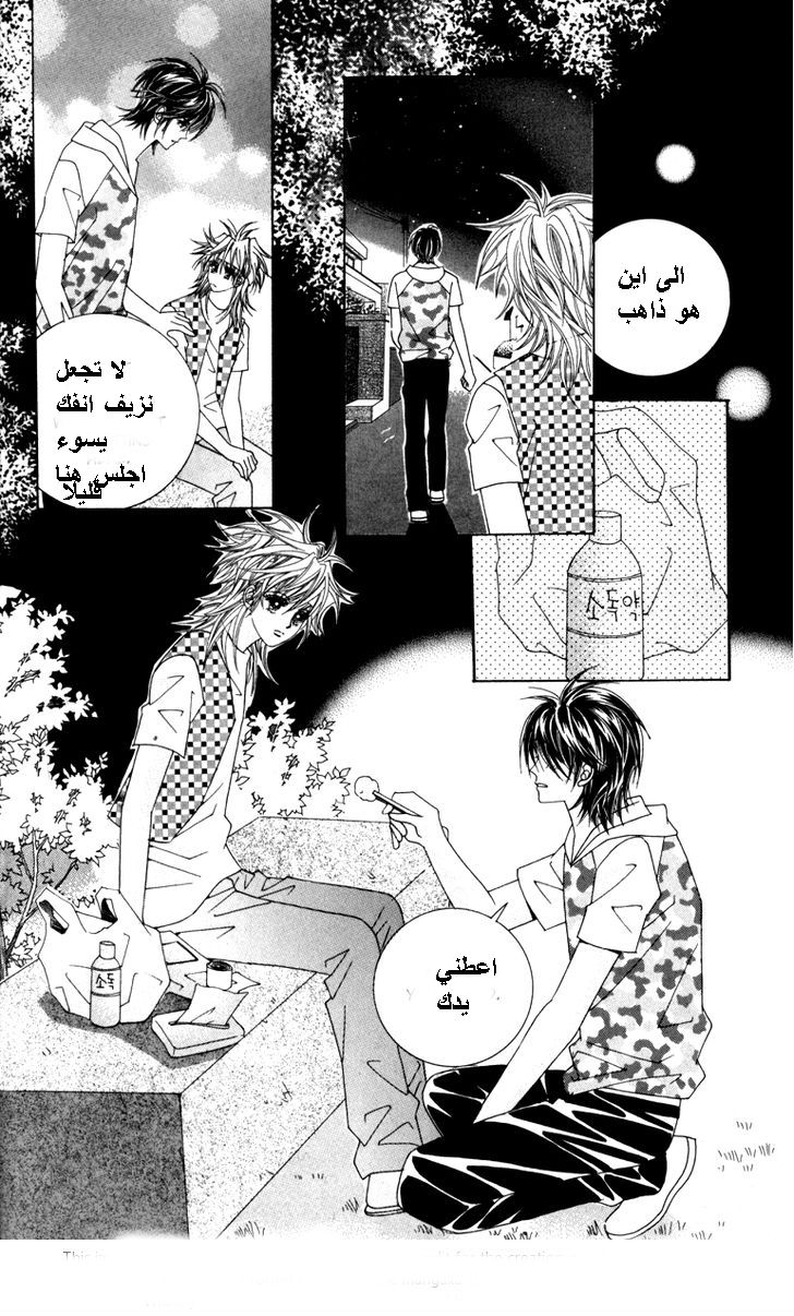 Nice Guy Syndrome: Chapter 15 - Page 35