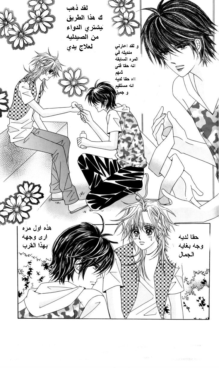 Nice Guy Syndrome: Chapter 15 - Page 36