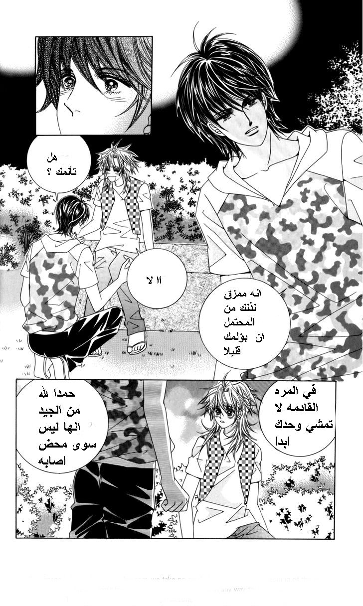 Nice Guy Syndrome: Chapter 15 - Page 37