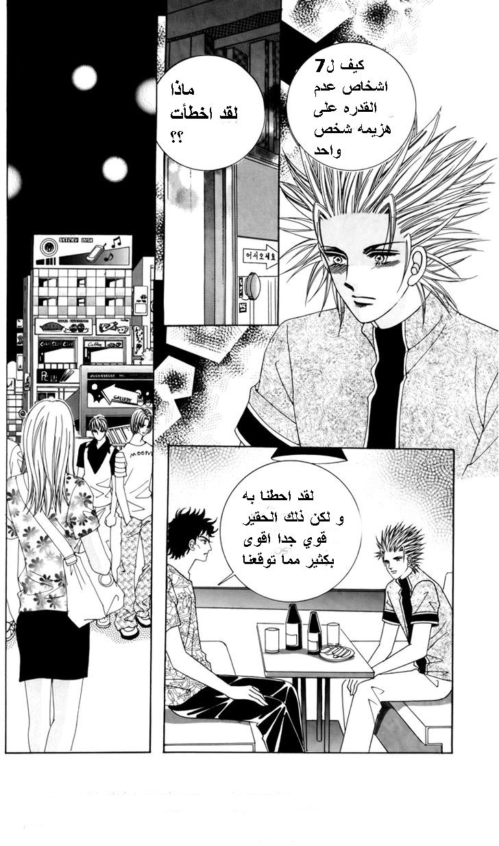 Nice Guy Syndrome: Chapter 15 - Page 39