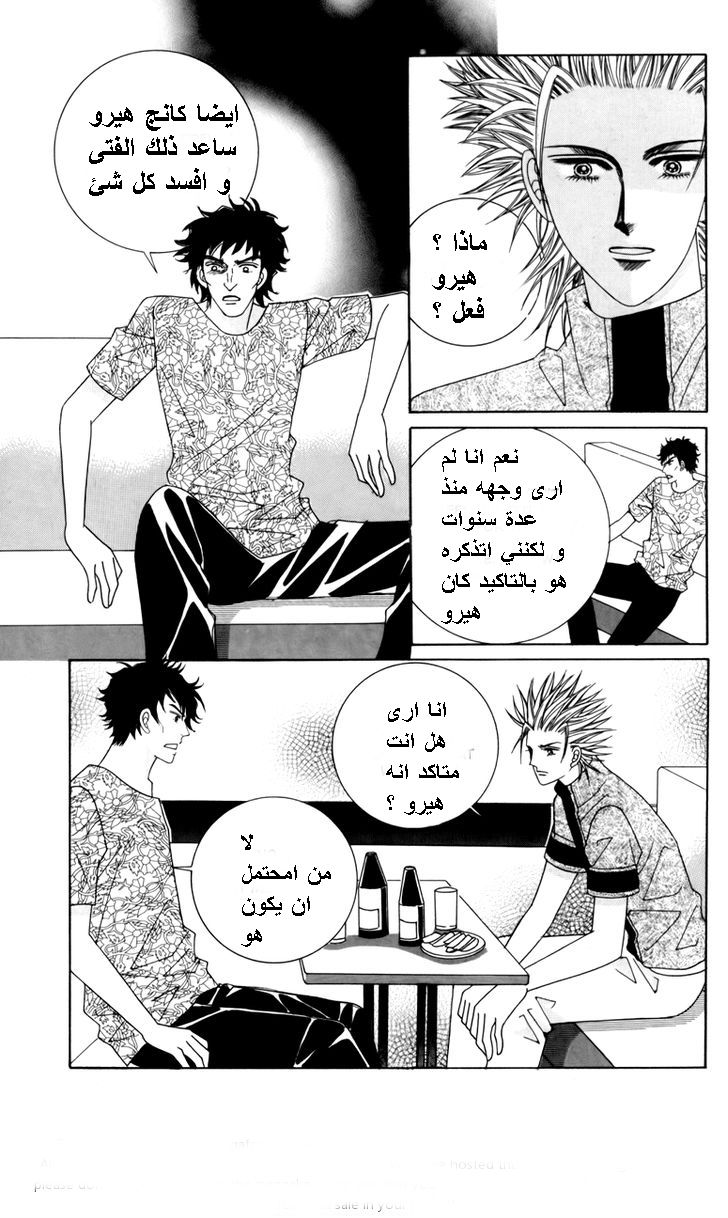 Nice Guy Syndrome: Chapter 15 - Page 40