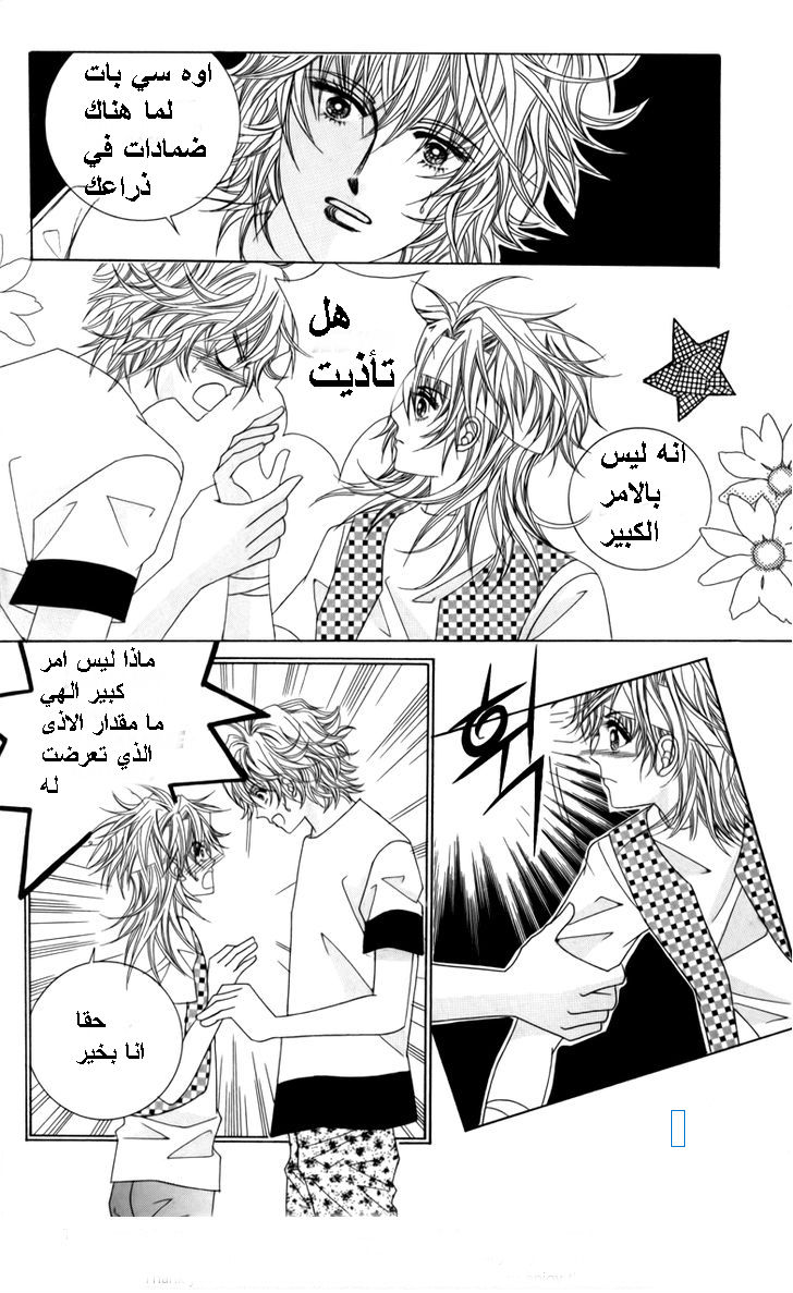 Nice Guy Syndrome: Chapter 16 - Page 3