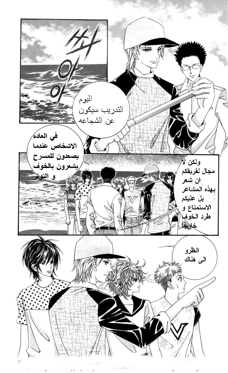 Nice Guy Syndrome: Chapter 16 - Page 6