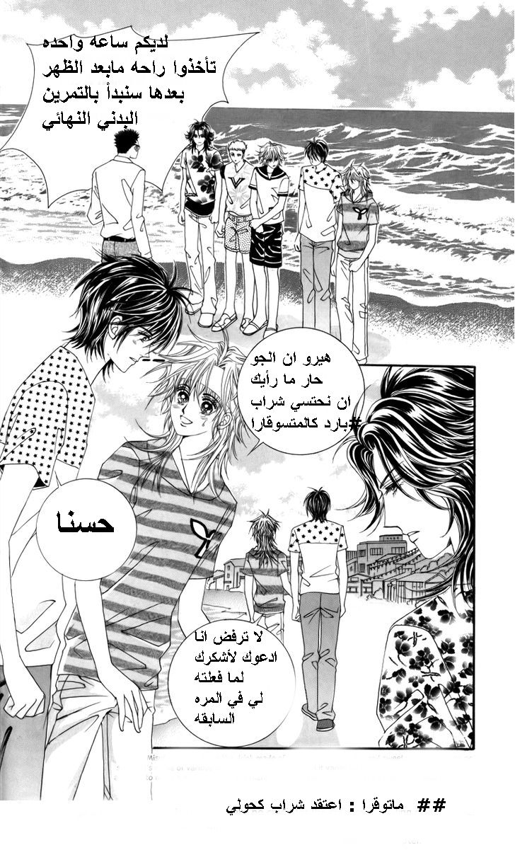 Nice Guy Syndrome: Chapter 16 - Page 13