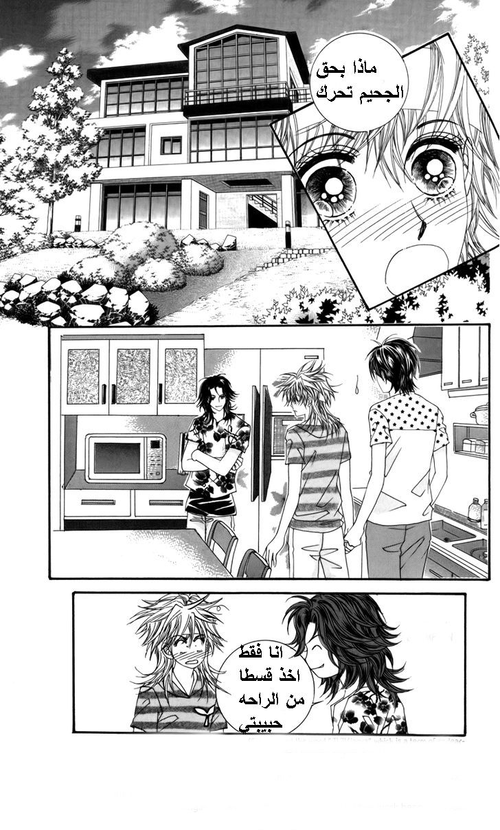 Nice Guy Syndrome: Chapter 16 - Page 14