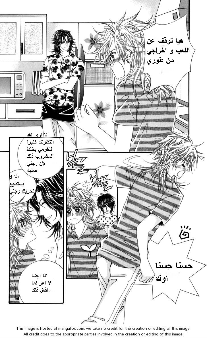 Nice Guy Syndrome: Chapter 16 - Page 15