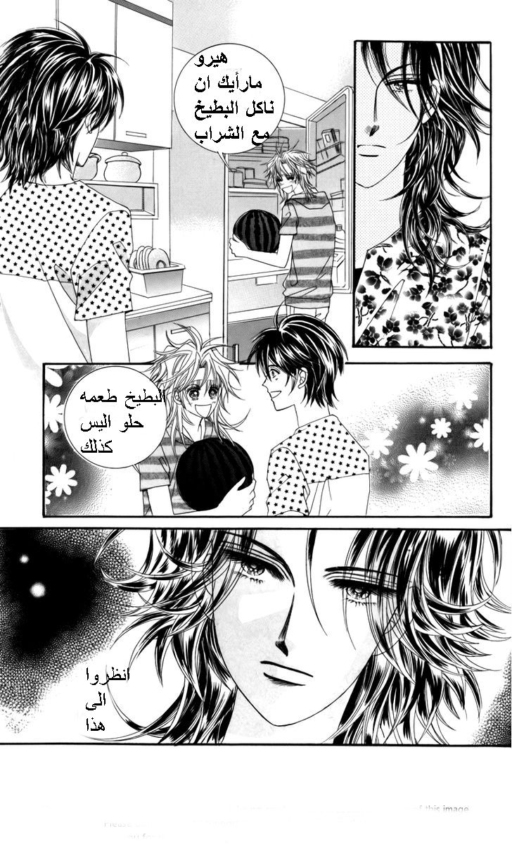 Nice Guy Syndrome: Chapter 16 - Page 16