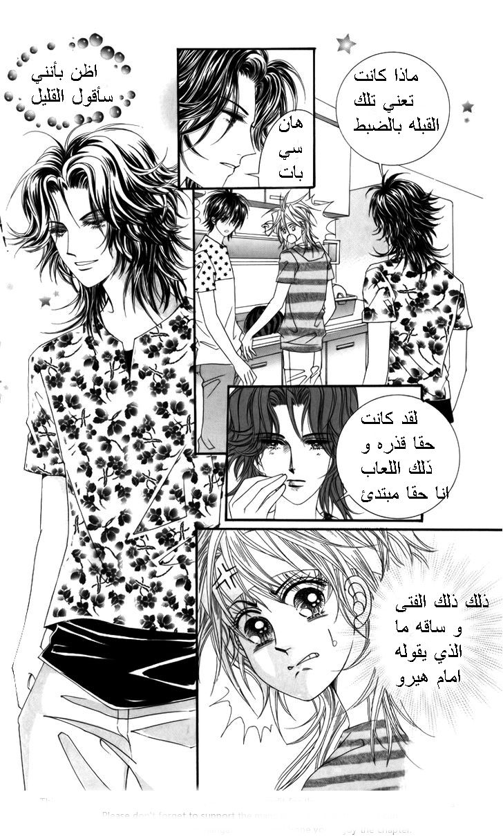 Nice Guy Syndrome: Chapter 16 - Page 17