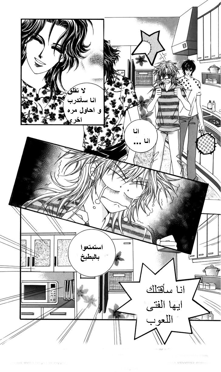 Nice Guy Syndrome: Chapter 16 - Page 18