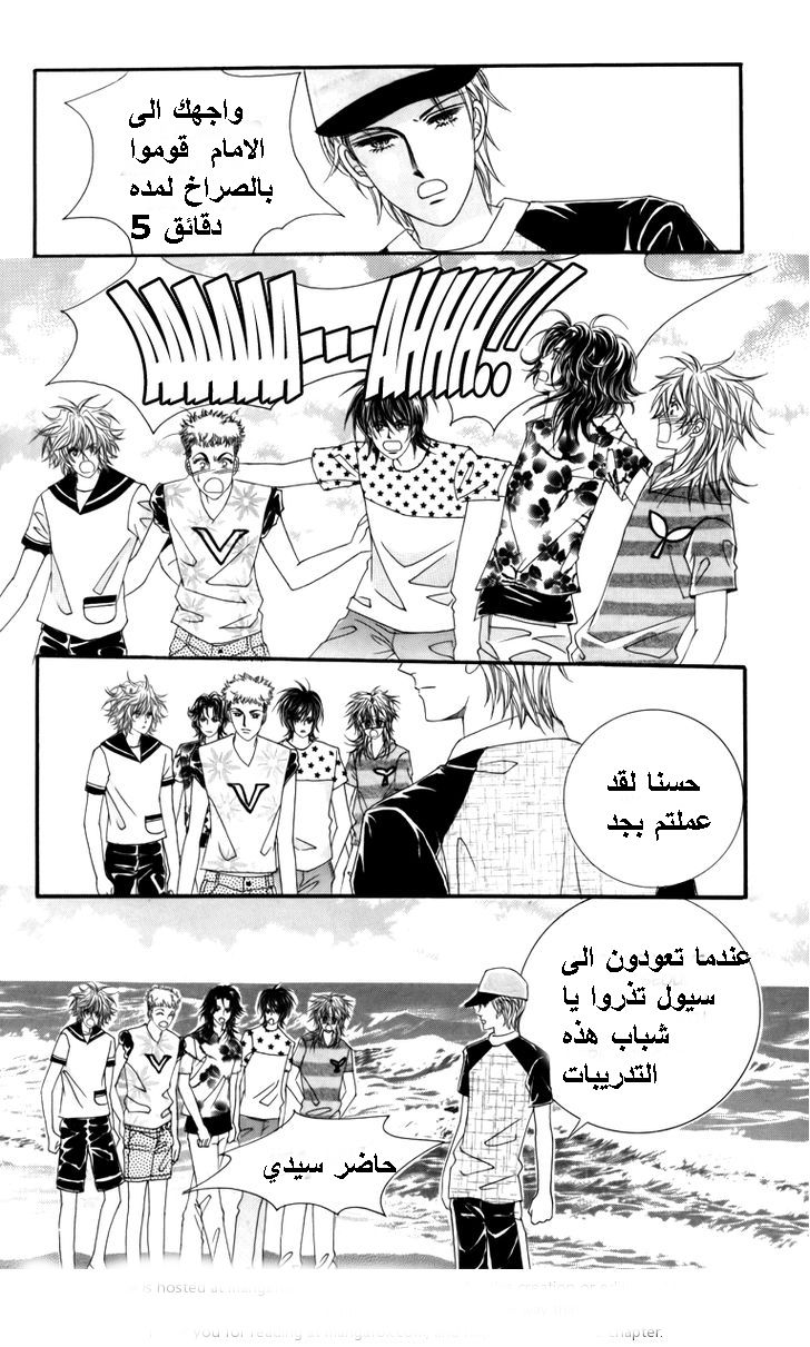 Nice Guy Syndrome: Chapter 16 - Page 21