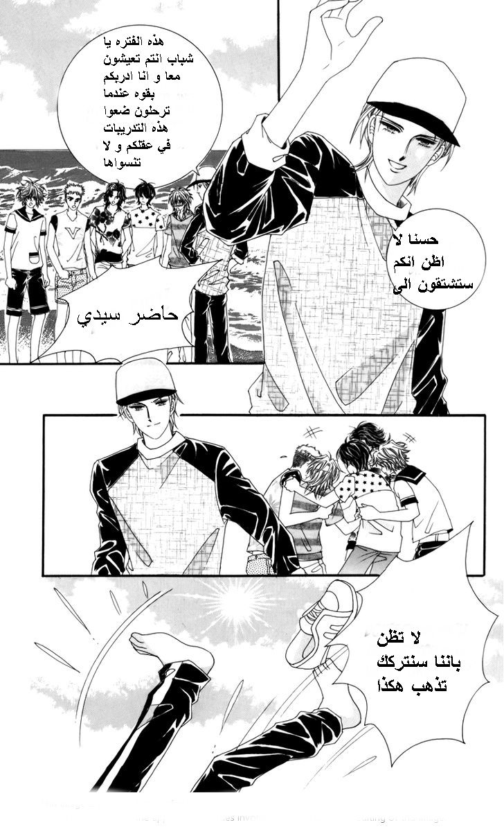 Nice Guy Syndrome: Chapter 16 - Page 22