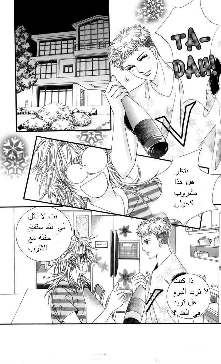 Nice Guy Syndrome: Chapter 16 - Page 24