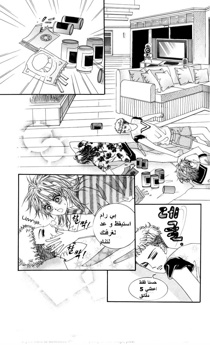 Nice Guy Syndrome: Chapter 16 - Page 26