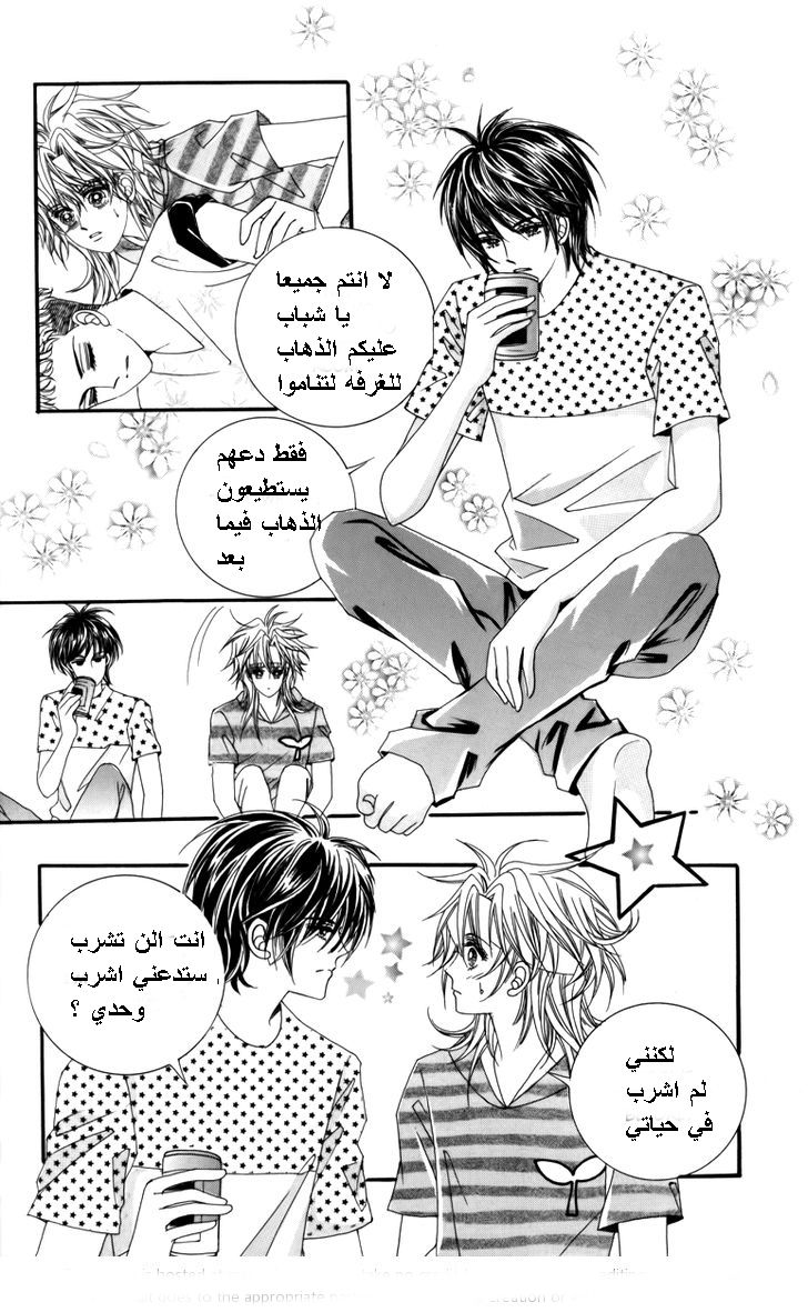 Nice Guy Syndrome: Chapter 16 - Page 27