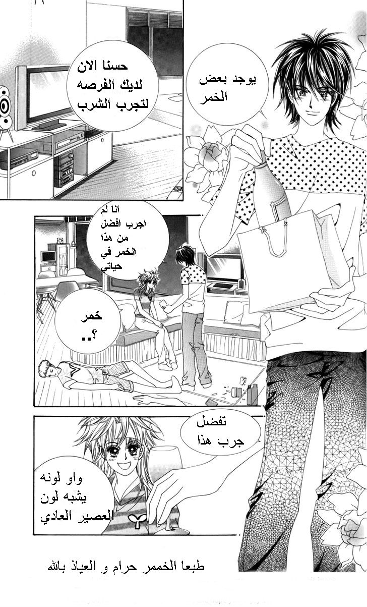 Nice Guy Syndrome: Chapter 16 - Page 28