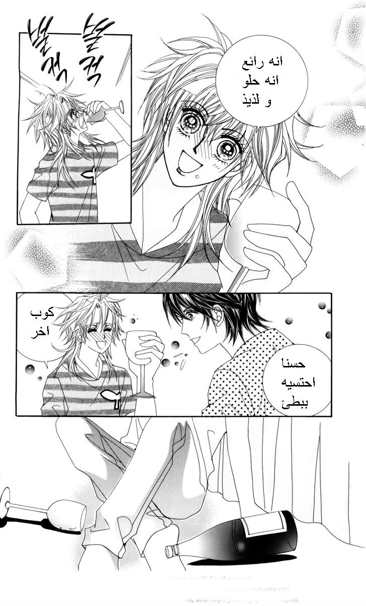 Nice Guy Syndrome: Chapter 16 - Page 29