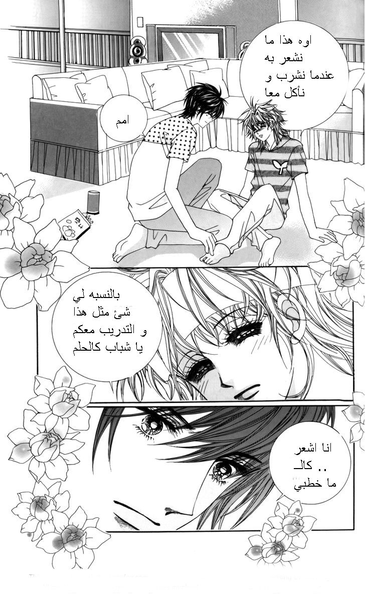 Nice Guy Syndrome: Chapter 16 - Page 30