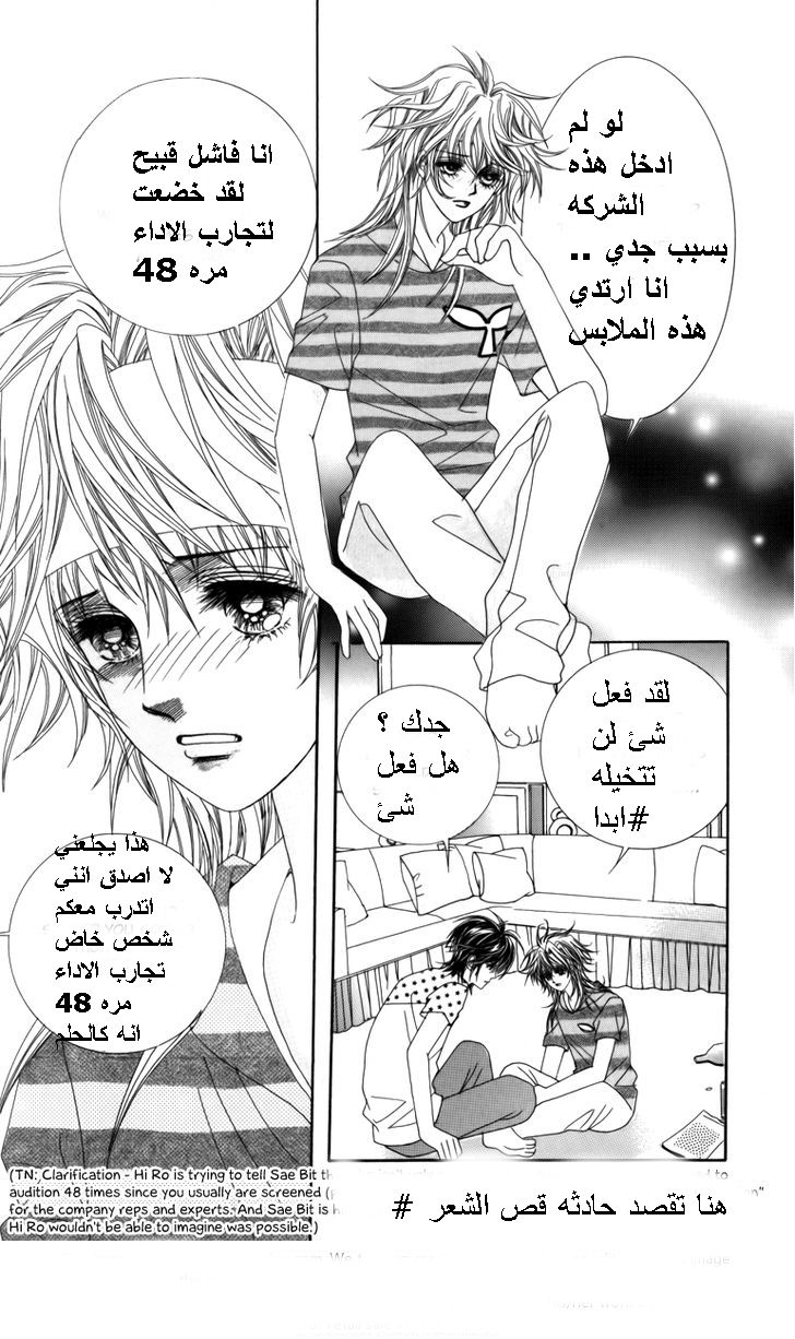 Nice Guy Syndrome: Chapter 16 - Page 31