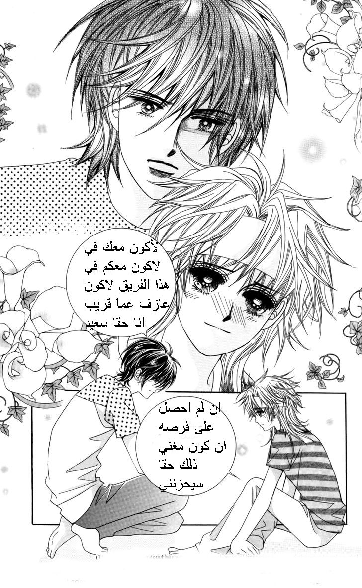 Nice Guy Syndrome: Chapter 16 - Page 32