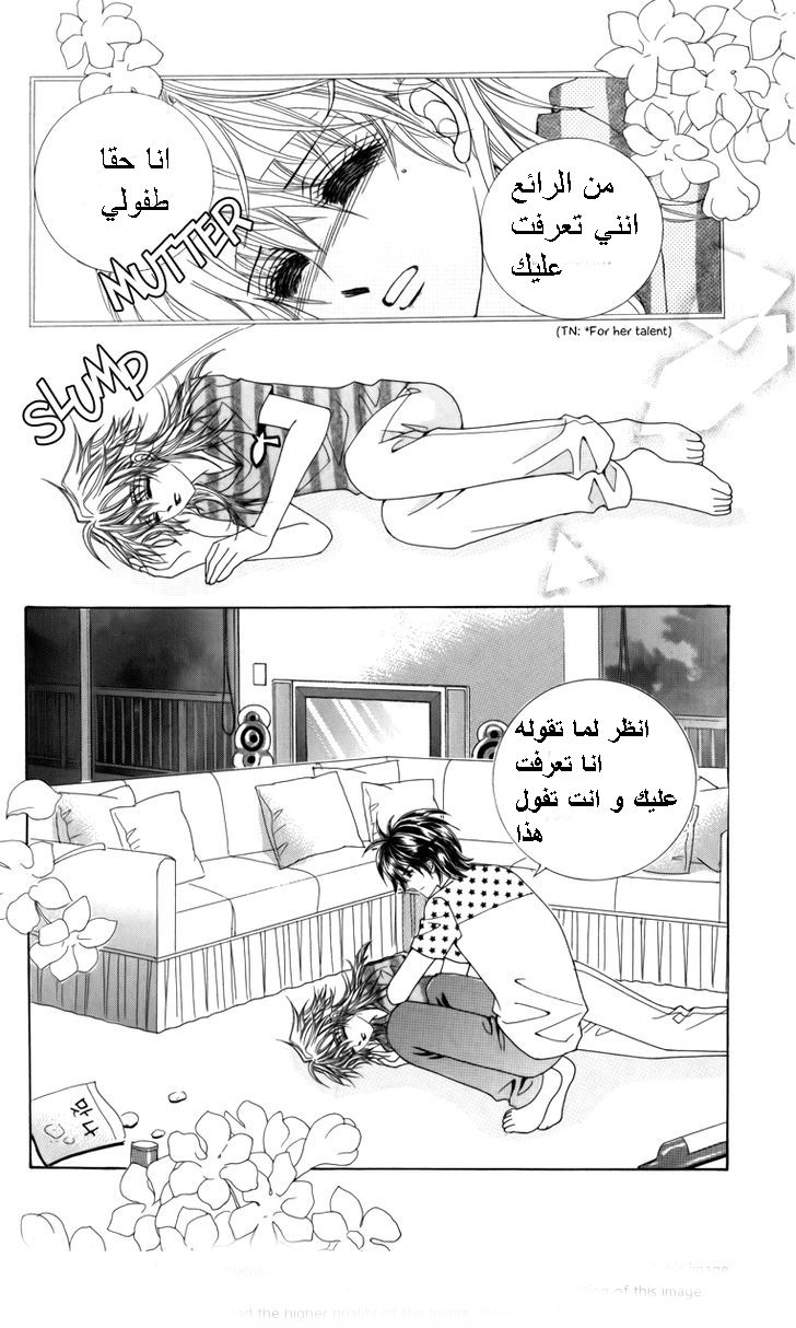 Nice Guy Syndrome: Chapter 16 - Page 33