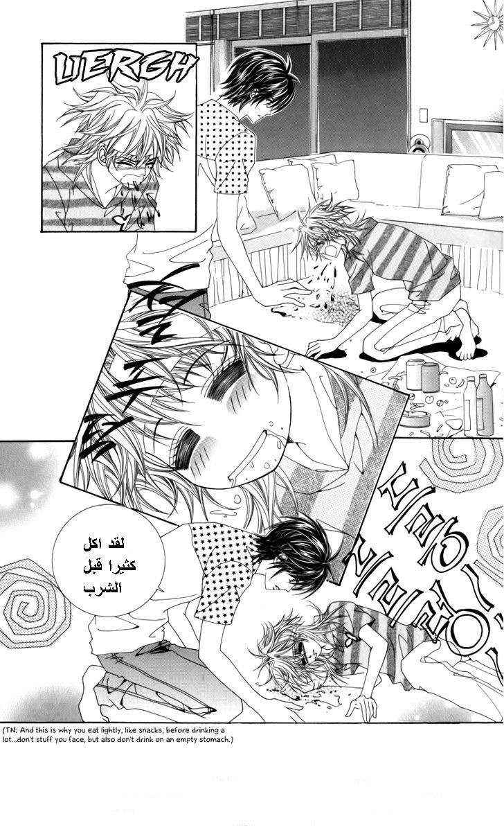 Nice Guy Syndrome: Chapter 16 - Page 36